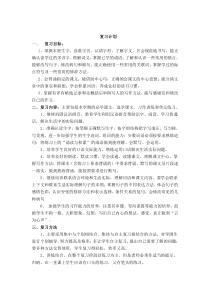 六年级语文复习计划