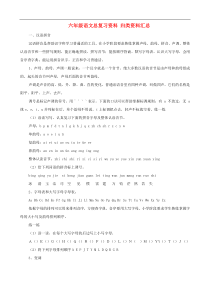 六年级语文总复习资料归类资料汇总