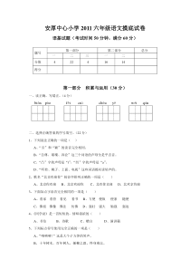 六年级语文摸底试卷1