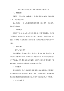 六年级语文教学第一单元教案