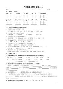 六年级语文期中复习201204