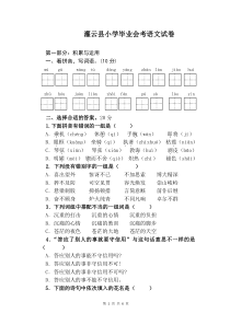 六年级语文期末测试卷1(6)