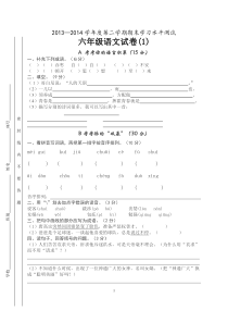 六年级语文期末试卷