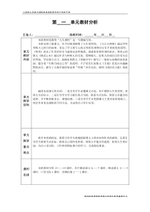 六年级语文第一单元