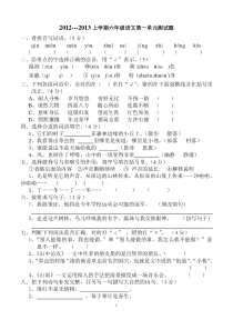 六年级语文第一单元复习测试题