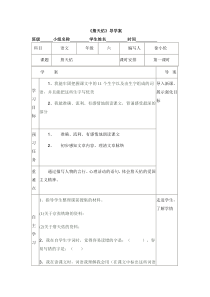 六年级语文第二单元导学案