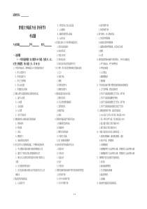 内科学期末考试