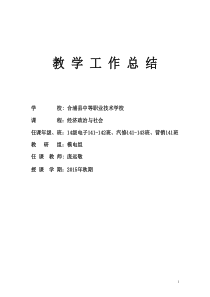 经济政治与社会教学工作总结