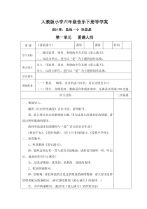 六年级音乐下册导学案