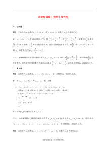 高考数学-数列通项公式求解方法总结