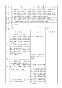 六年语文第二单元