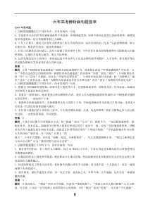 六年高考辨析病句题荟萃