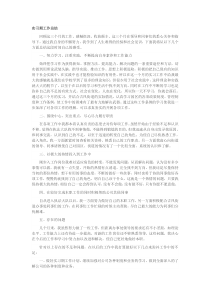 实习期工作总结