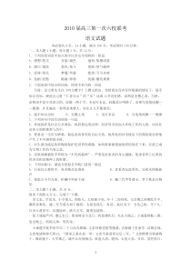 六校第一次联考试题(语文)