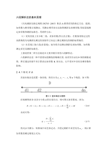 六段解析法的基本原理