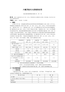 六氟丙烷灭火系统的应用