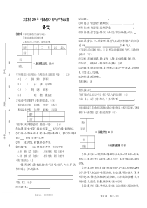 六盘水市2006年(非课改区)初中升学考试试卷(8开)