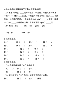 六年级语文复习(我打的)