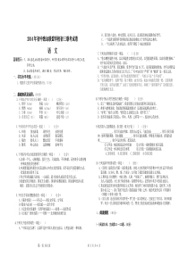 六盘水市十四中2014年初中升学模拟考试试题卷2