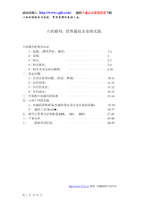 六西格玛-世界最佳企业的实践