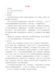 六语文复习教案