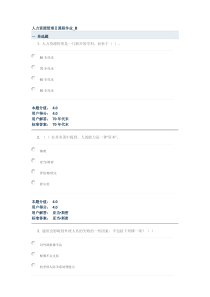 兰大网教人力资源管理考试试题