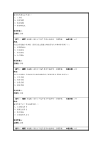 兰大网络教育政治学原理4作业及答案