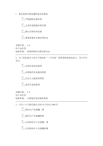 兰大网院15秋邓论作业及答案