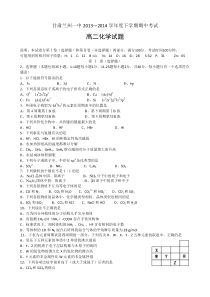 兰州一中2013-2014学年高二下学期期中考试化学