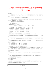 兰州市2007年初中毕业生学业考试试卷