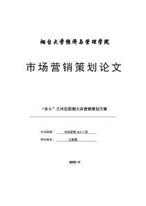 兰州拉面营销策划方案