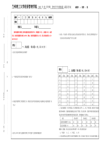 兰州理工大学《管理学》平时测验试题及答案