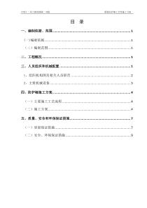 兰新铁路防护墙工艺性施工方案