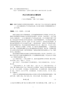 共点力的合成与分解法则