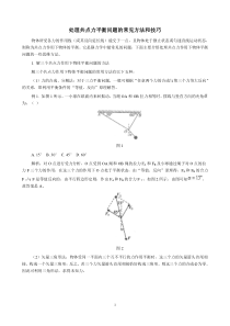 共点力解题方法