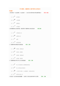 共赢领导力-提升领导力五种技术题目和答案(时代光华)