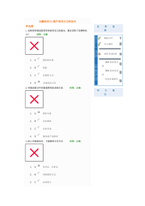 共赢领导力-提升领导力的五种技术试题