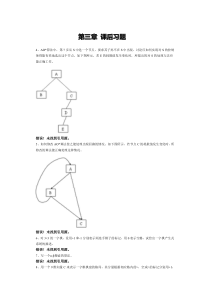 人工智能_(马少平_朱小燕_著)_清华大学出版社_课后答案35