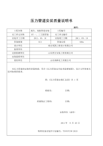 山东尚舜化工有限公司管道验收资料