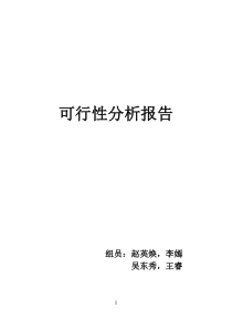 关于A公司房地产投资项目的可行性分析报告