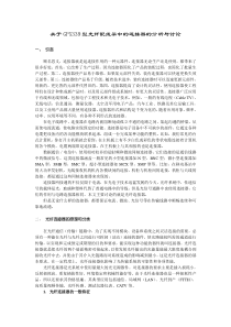 关于GPX339型光纤配线架中的连接器的分析与讨论