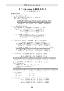 关于SWP-LCD80流量通讯协议中的数据格式分析