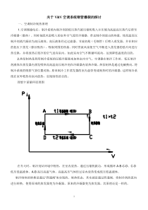 关于VRV空调系统铜管爆裂的探讨