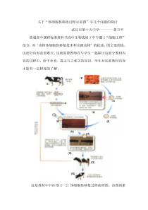 关于“体细胞核移植过程示意图”中几个问题的探讨