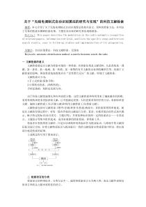 关于“无线电调制式自动识别算法的研究与实现”的科技文献检索