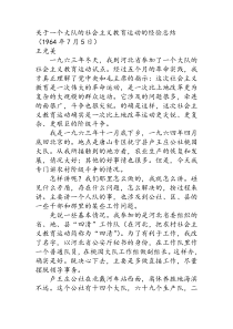 关于一个大队的社会主义教育运动的经验总结