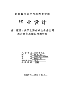 关于上海邮政宝山分公司提升服务质量的对策研究