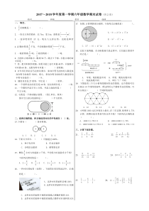 2017-2018学年北京市丰台区六年级(上)期末考试数学试卷