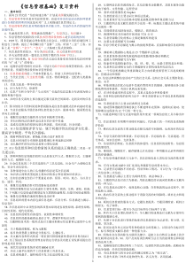 02115《信息管理基础》复习资料