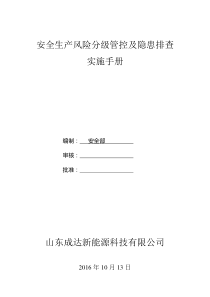 山东成达新能源科技有限公司